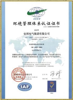 ISO14001環(huán)境管理體系認證證書